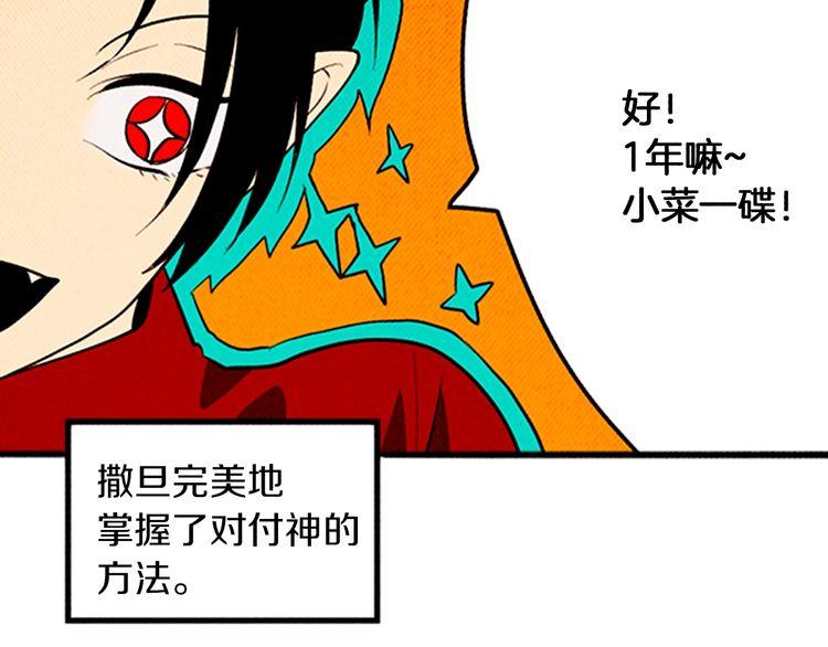 《恶魔也要义务教育》第165话 魔也会掉下去！ 第15页