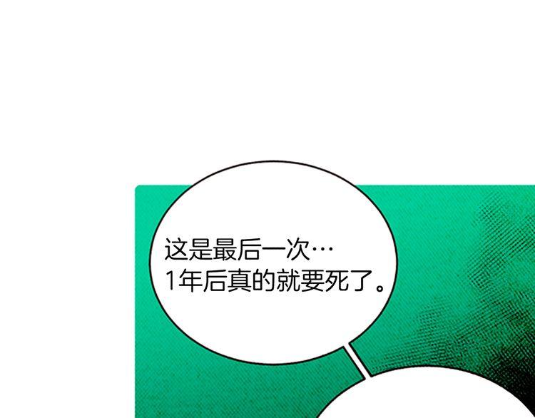 《恶魔也要义务教育》第165话 魔也会掉下去！ 第16页