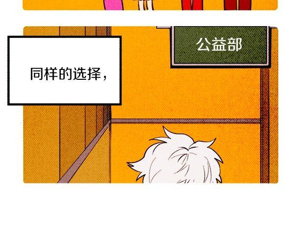 《恶魔也要义务教育》第165话 魔也会掉下去！ 第28页