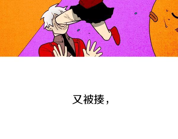 《恶魔也要义务教育》第165话 魔也会掉下去！ 第30页