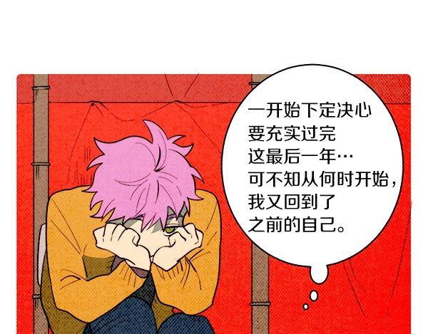 《恶魔也要义务教育》第165话 魔也会掉下去！ 第39页