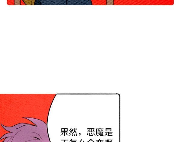 《恶魔也要义务教育》第165话 魔也会掉下去！ 第40页