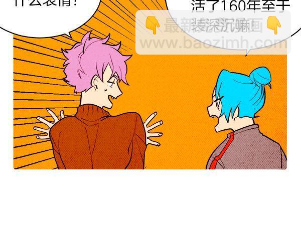 《恶魔也要义务教育》第165话 魔也会掉下去！ 第43页