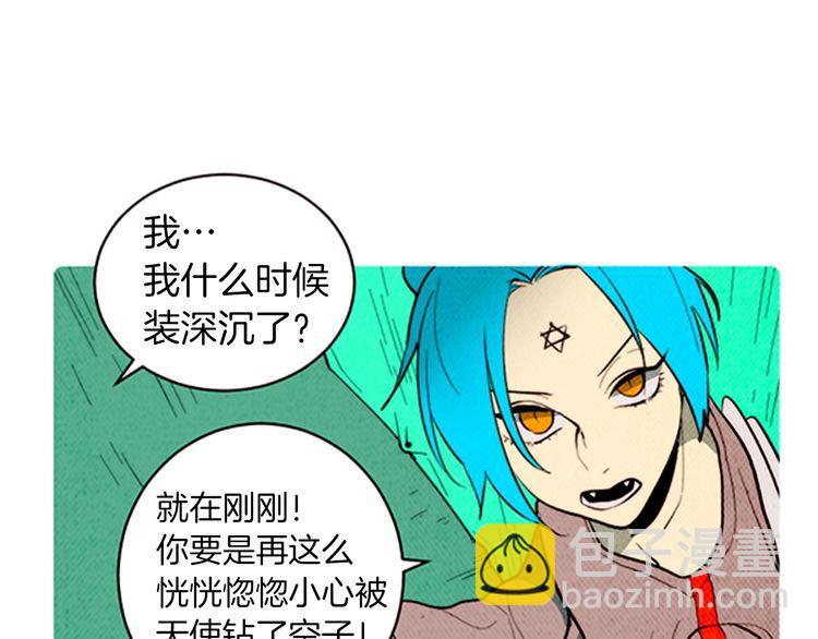 《恶魔也要义务教育》第165话 魔也会掉下去！ 第45页