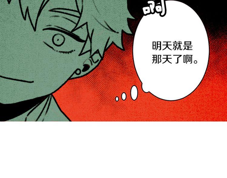 《恶魔也要义务教育》第165话 魔也会掉下去！ 第47页