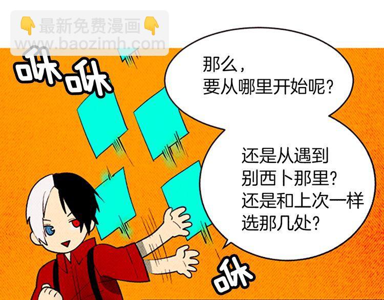 《恶魔也要义务教育》第165话 魔也会掉下去！ 第4页