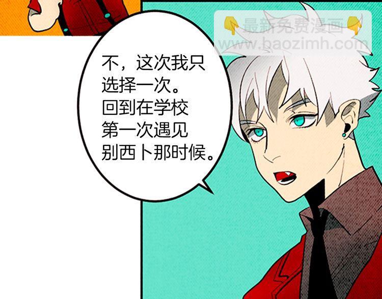 《恶魔也要义务教育》第165话 魔也会掉下去！ 第5页