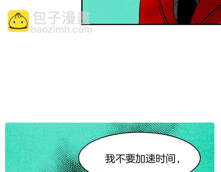 《恶魔也要义务教育》第165话 魔也会掉下去！ 第6页