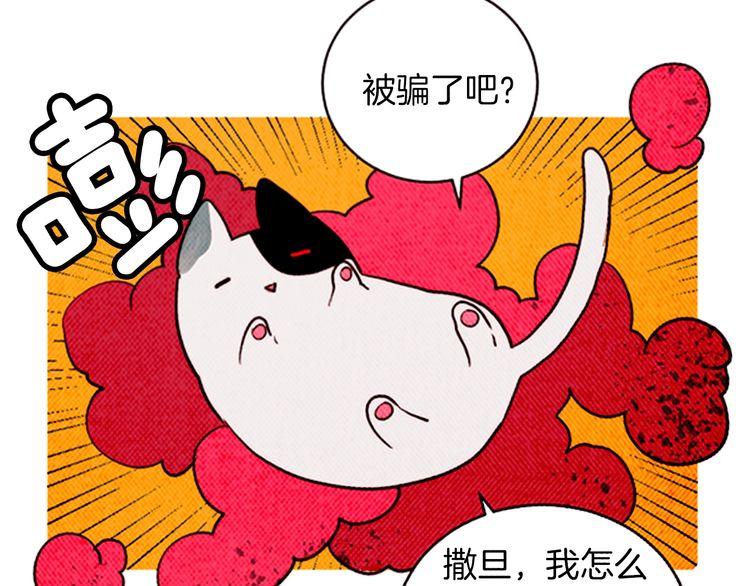 《恶魔也要义务教育》第164话 恶魔也会成为人类！ 第12页