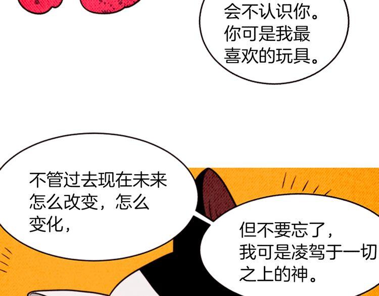 《恶魔也要义务教育》第164话 恶魔也会成为人类！ 第13页