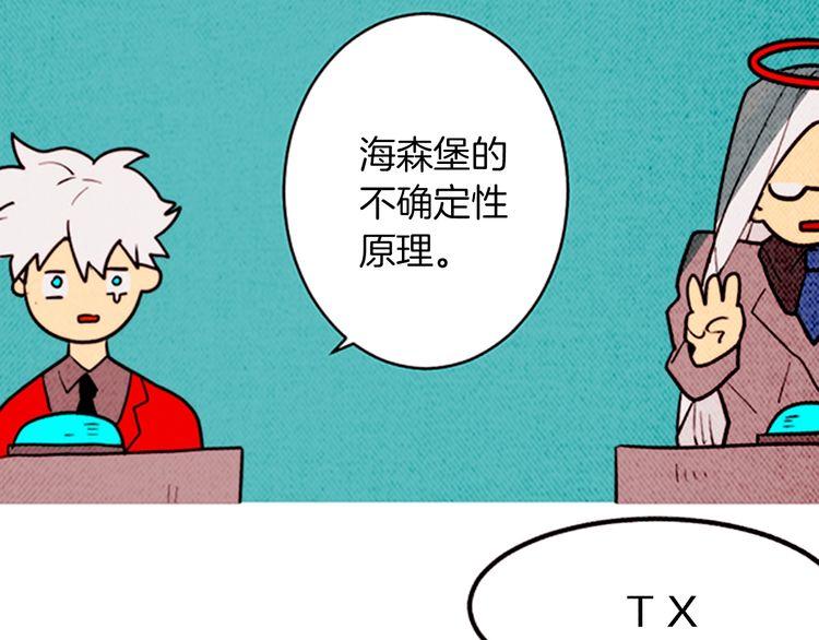《恶魔也要义务教育》第164话 恶魔也会成为人类！ 第34页
