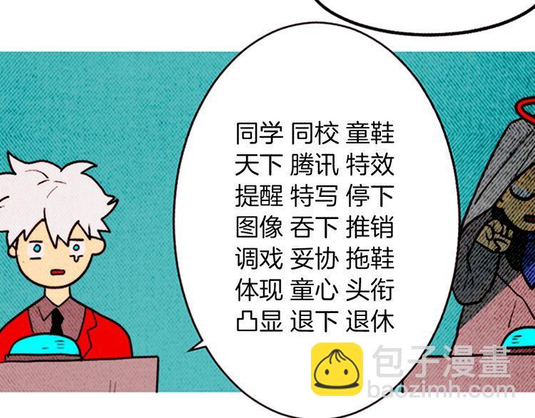 《恶魔也要义务教育》第164话 恶魔也会成为人类！ 第35页