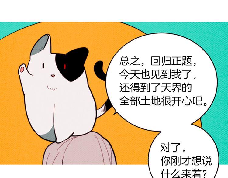 《恶魔也要义务教育》第164话 恶魔也会成为人类！ 第41页