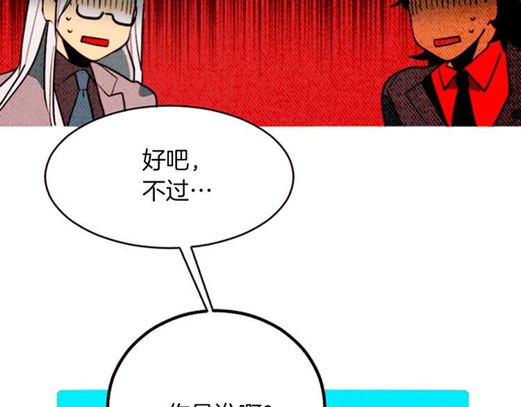 《恶魔也要义务教育》第164话 恶魔也会成为人类！ 第4页