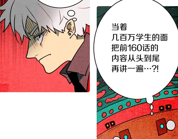 《恶魔也要义务教育》第164话 恶魔也会成为人类！ 第8页
