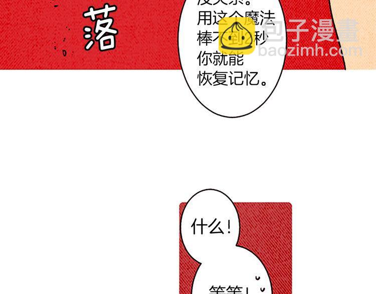 《恶魔也要义务教育》第169话 恶魔也有学弟学妹！ 第21页