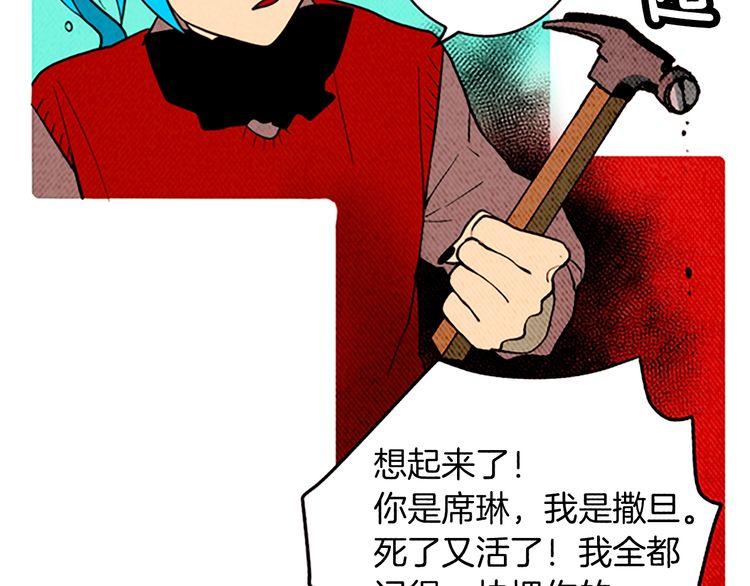 《恶魔也要义务教育》第169话 恶魔也有学弟学妹！ 第32页