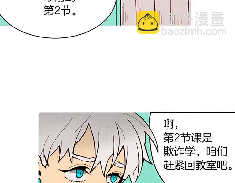 《恶魔也要义务教育》第169话 恶魔也有学弟学妹！ 第36页