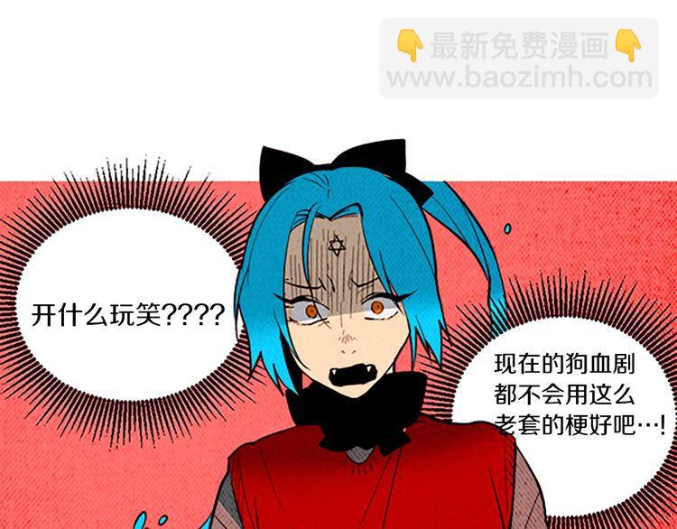 《恶魔也要义务教育》第169话 恶魔也有学弟学妹！ 第4页