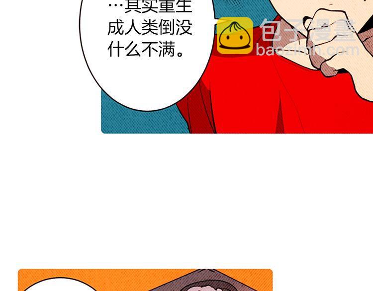 《恶魔也要义务教育》第168话 恶魔也充满期待！ 第10页
