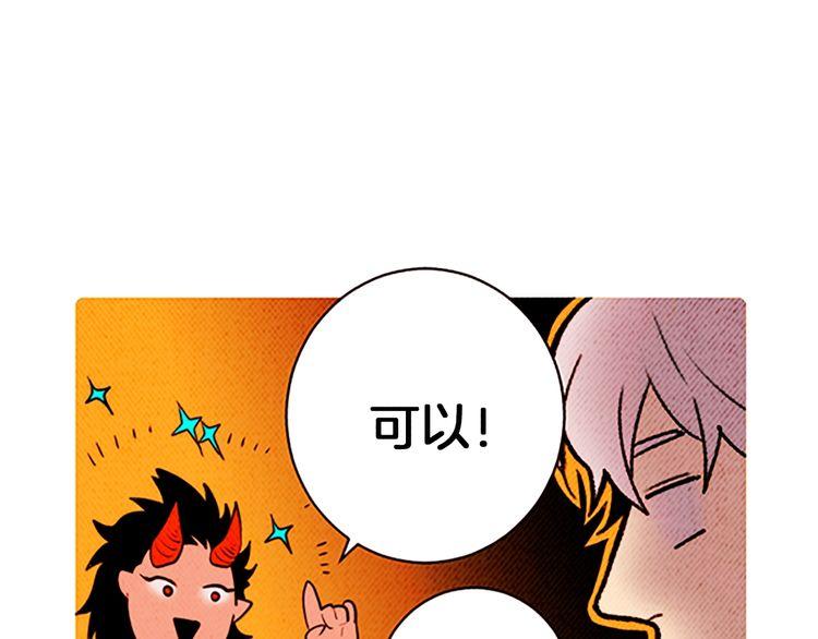 《恶魔也要义务教育》第168话 恶魔也充满期待！ 第21页