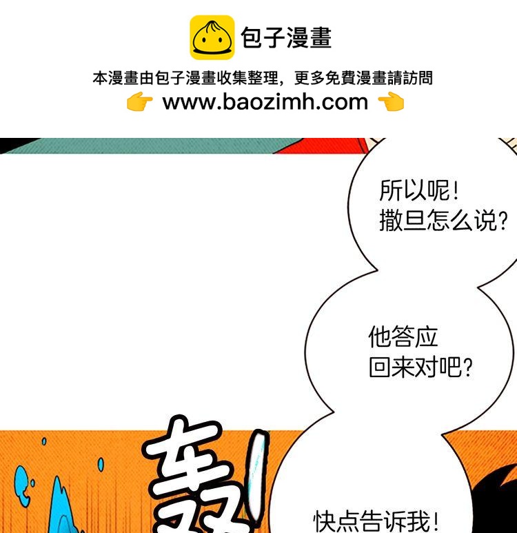 《恶魔也要义务教育》第168话 恶魔也充满期待！ 第2页