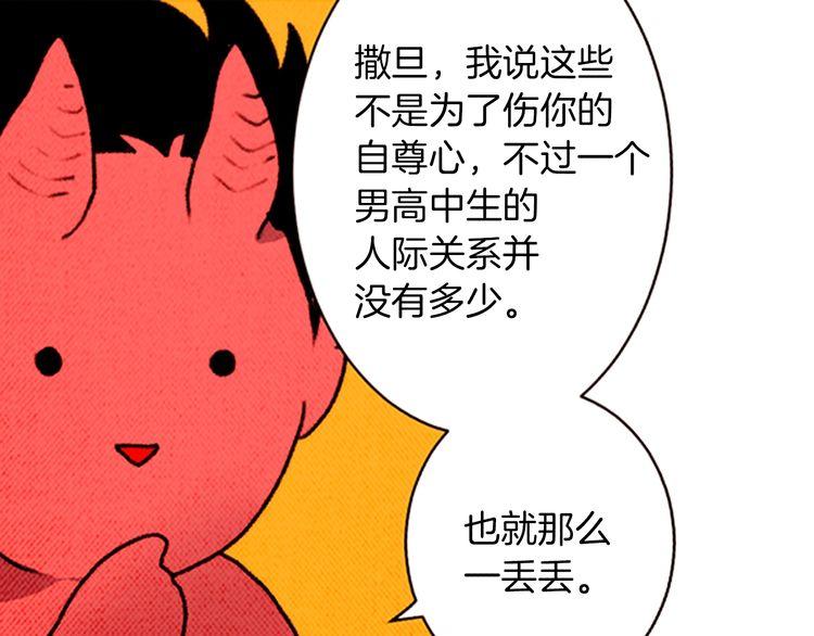 《恶魔也要义务教育》第168话 恶魔也充满期待！ 第36页