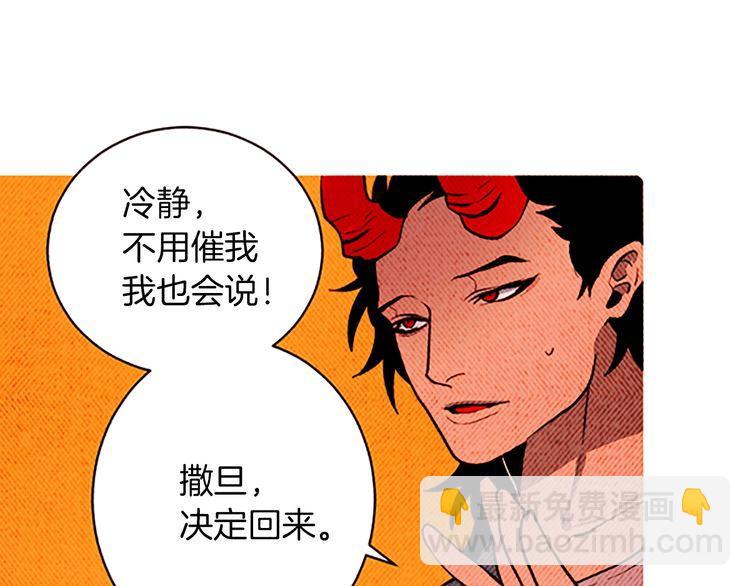 《恶魔也要义务教育》第168话 恶魔也充满期待！ 第4页