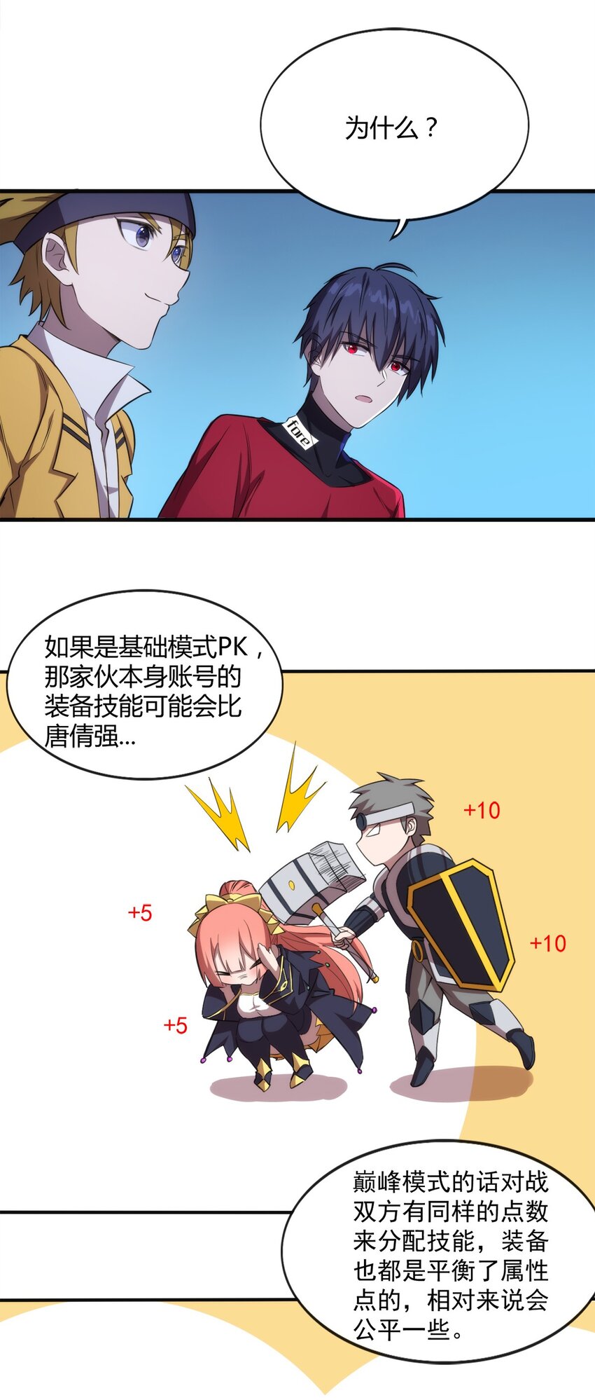 《圣堂之城》002 “一星”魔法师 第44页