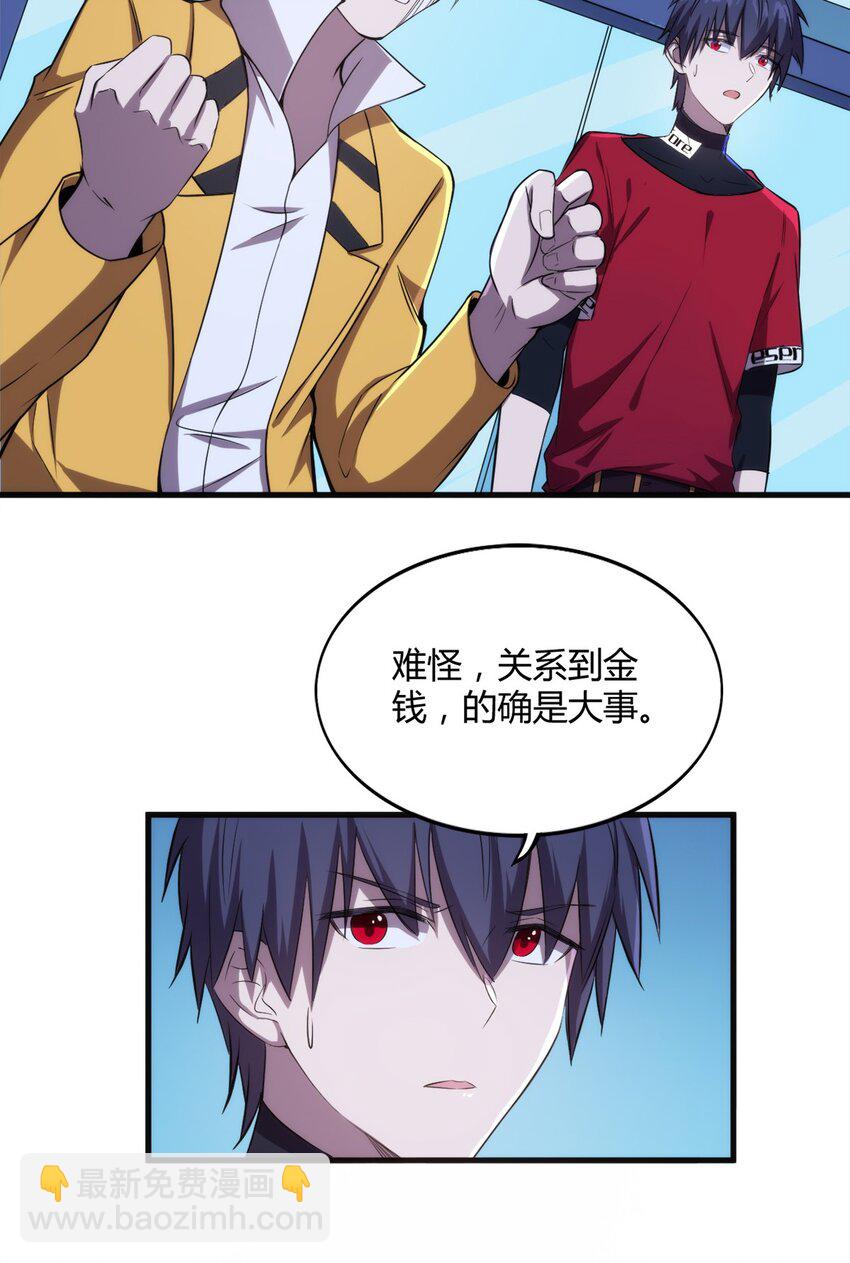 《圣堂之城》002 “一星”魔法师 第46页