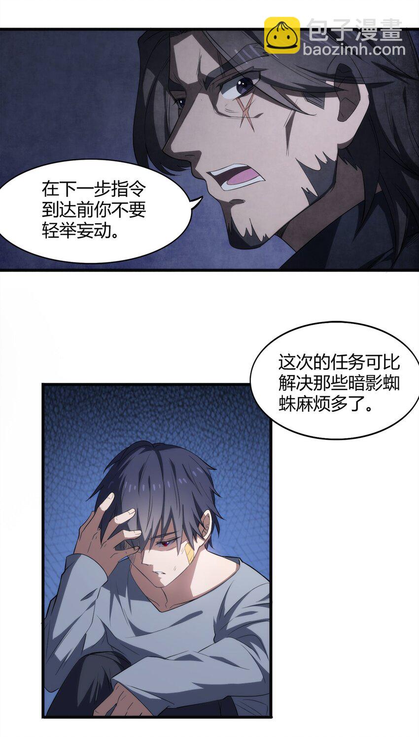 《圣堂之城》002 “一星”魔法师 第5页