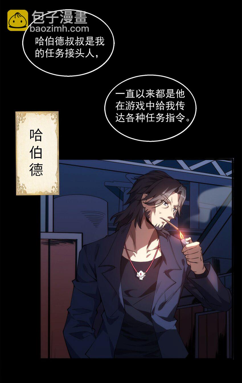 《圣堂之城》001 煺出游戏！ 第30页
