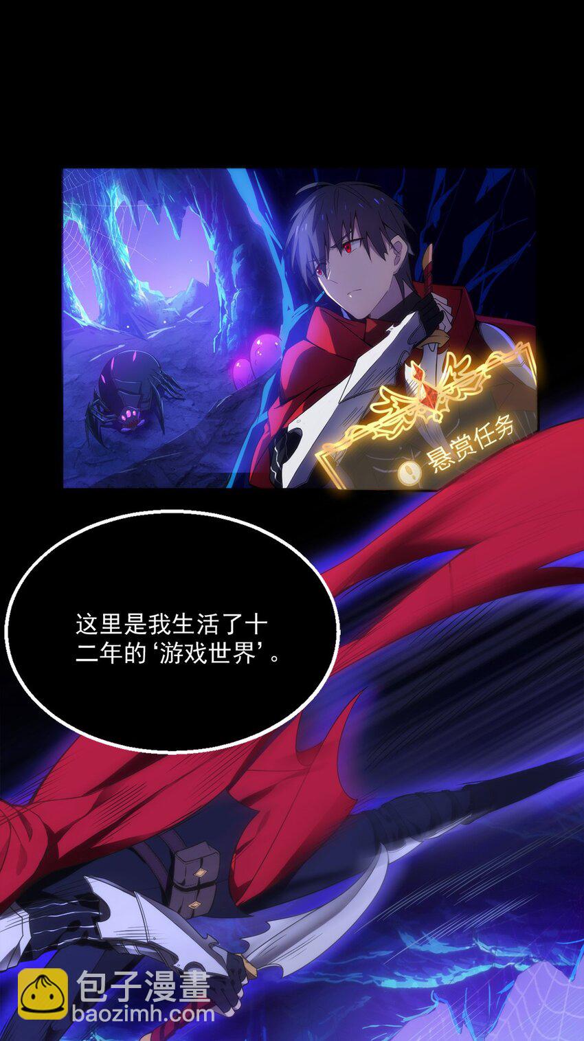 《圣堂之城》001 煺出游戏！ 第7页