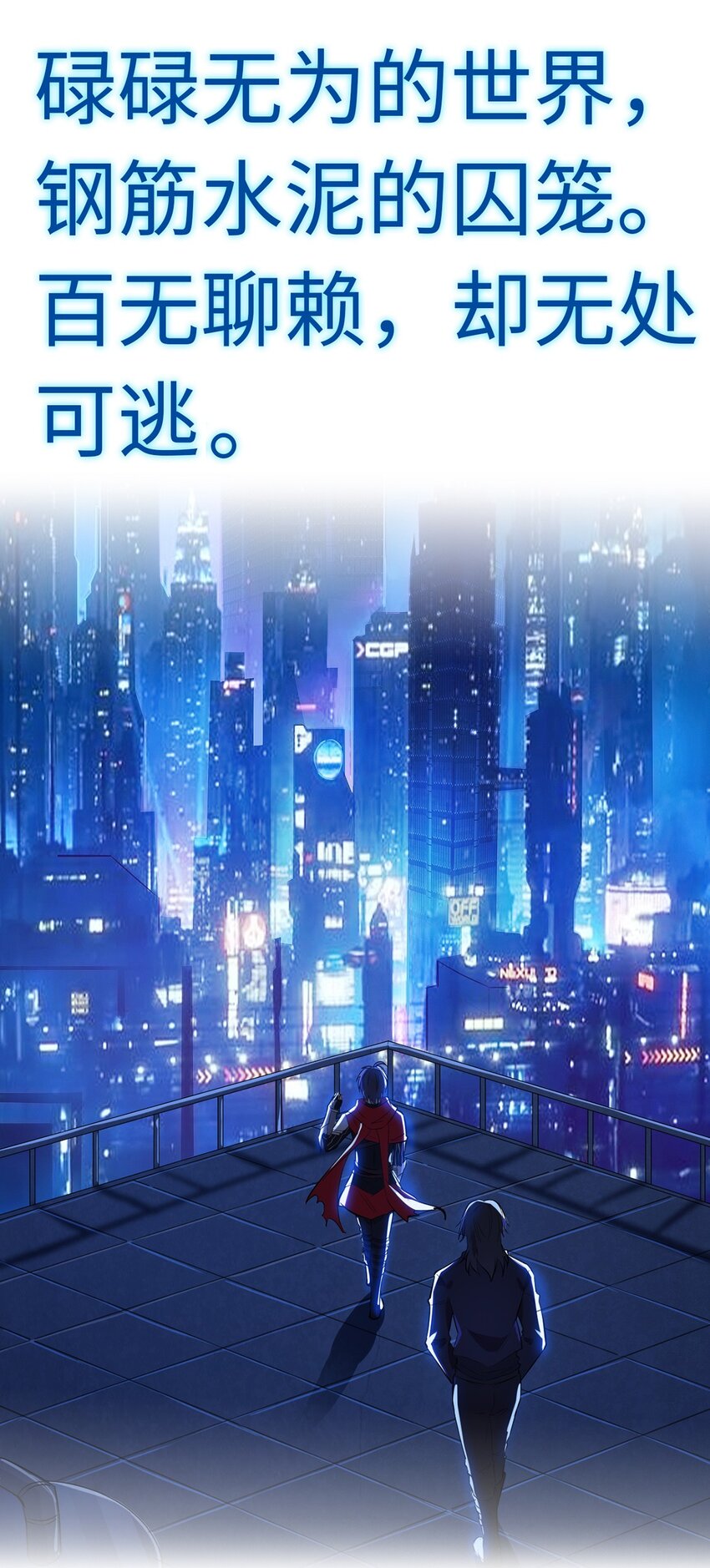 《圣堂之城》预告 4月16日！正式连载！ 第1页
