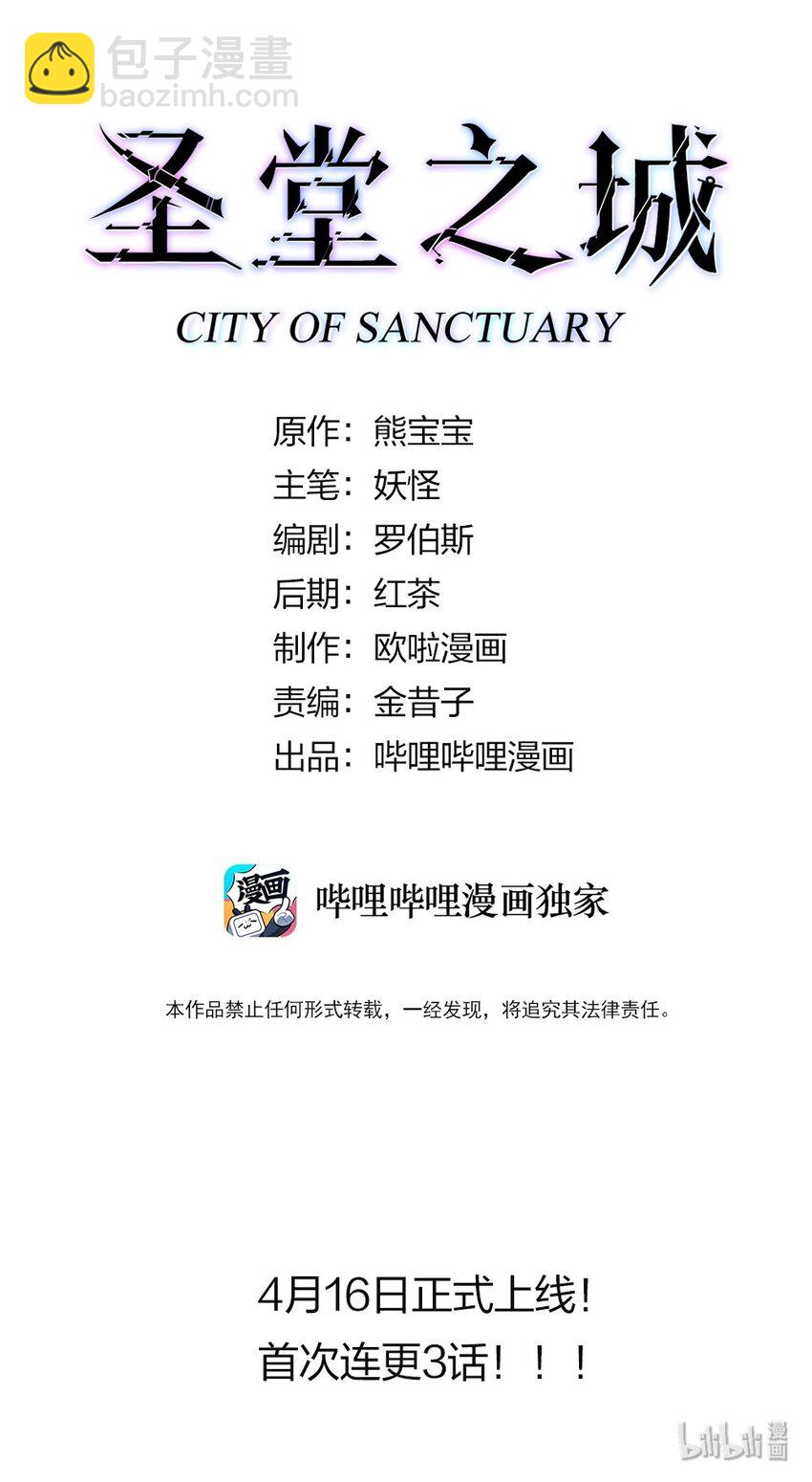 《圣堂之城》预告 4月16日！正式连载！ 第28页