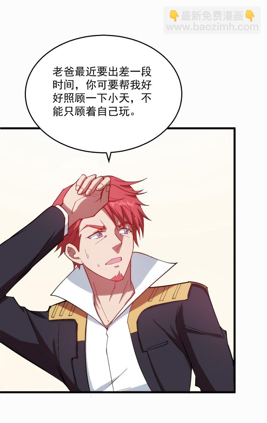 《圣堂之城》007 新建角色 第15页