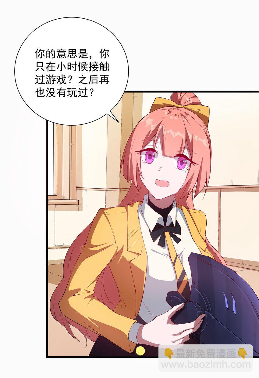 《圣堂之城》007 新建角色 第21页