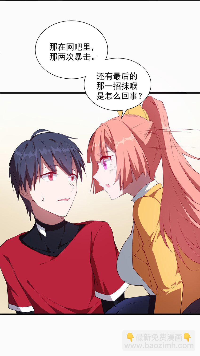 《圣堂之城》007 新建角色 第23页