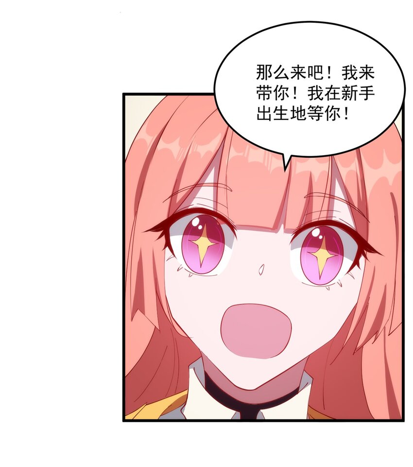《圣堂之城》007 新建角色 第31页