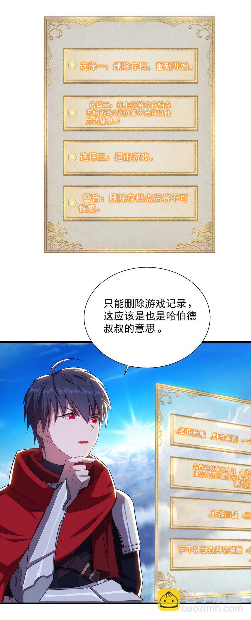 《圣堂之城》007 新建角色 第38页