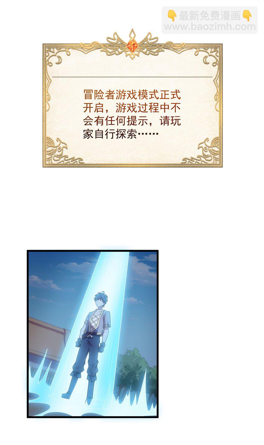 《圣堂之城》007 新建角色 第43页