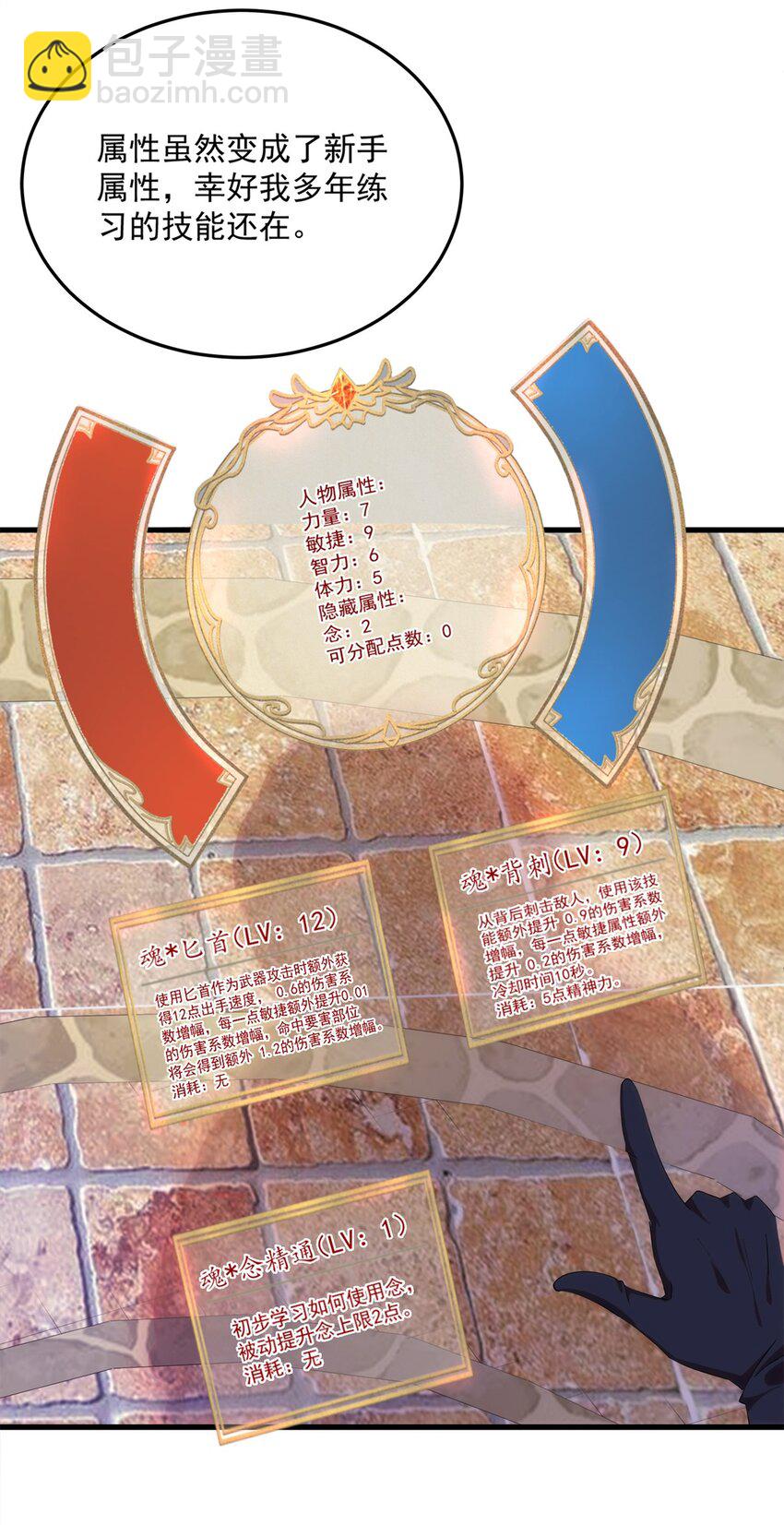 《圣堂之城》007 新建角色 第47页
