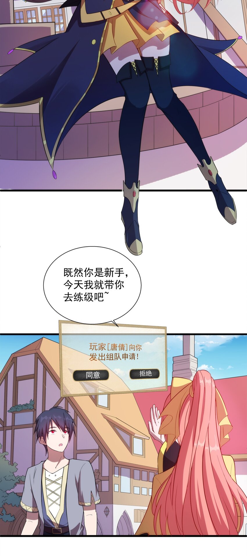 《圣堂之城》007 新建角色 第49页