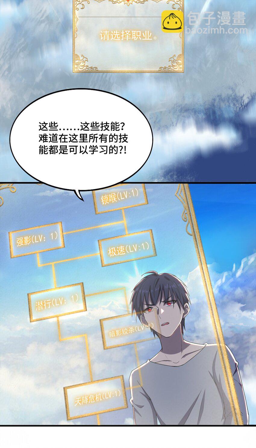 《圣堂之城》004 违和感 第3页