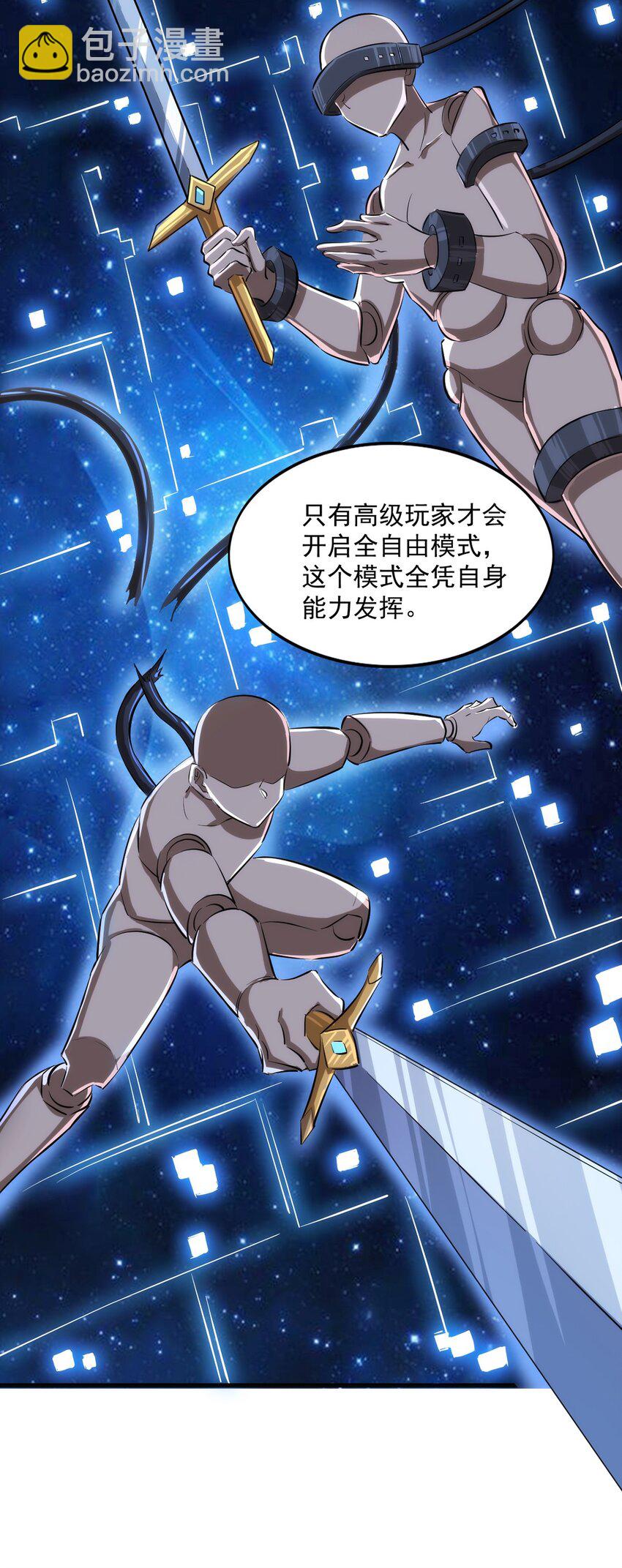 《圣堂之城》005 自由模式 第12页