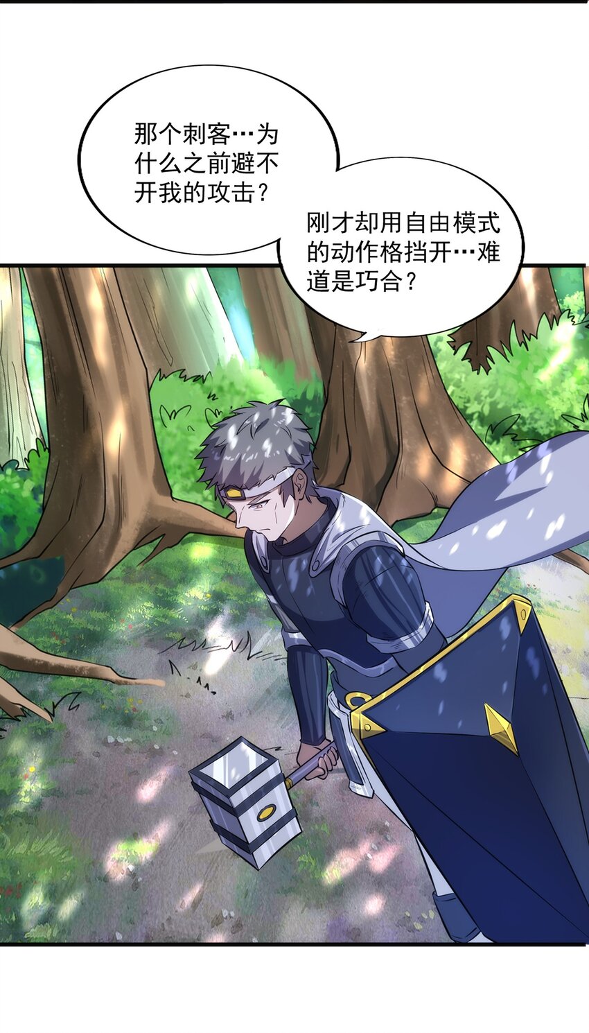 《圣堂之城》005 自由模式 第14页