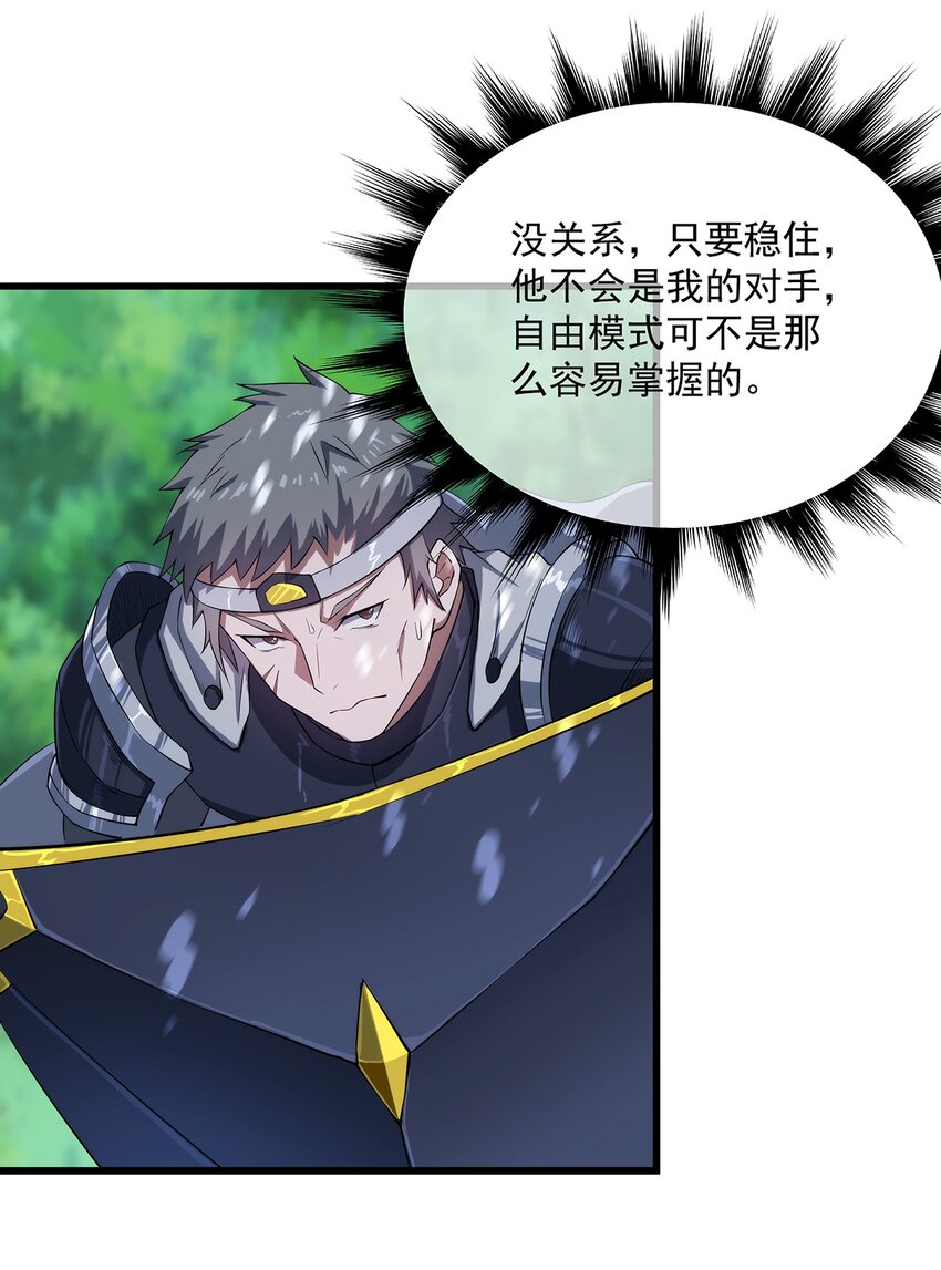 《圣堂之城》005 自由模式 第15页