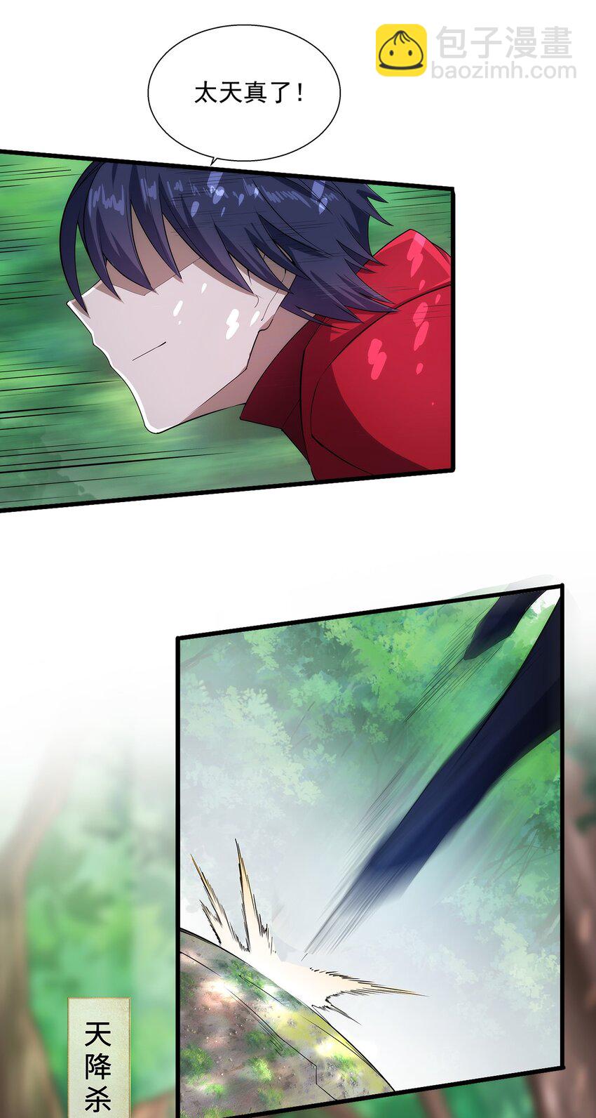 《圣堂之城》005 自由模式 第23页