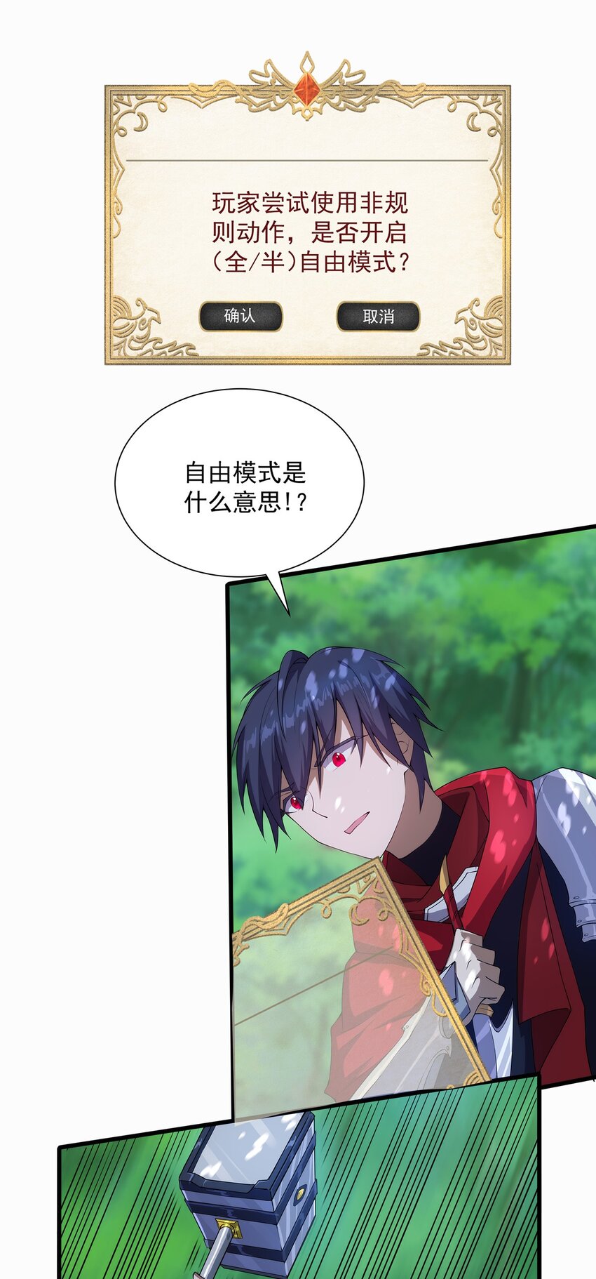 《圣堂之城》005 自由模式 第2页