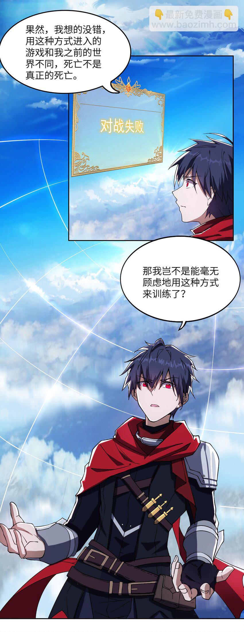 《圣堂之城》005 自由模式 第35页